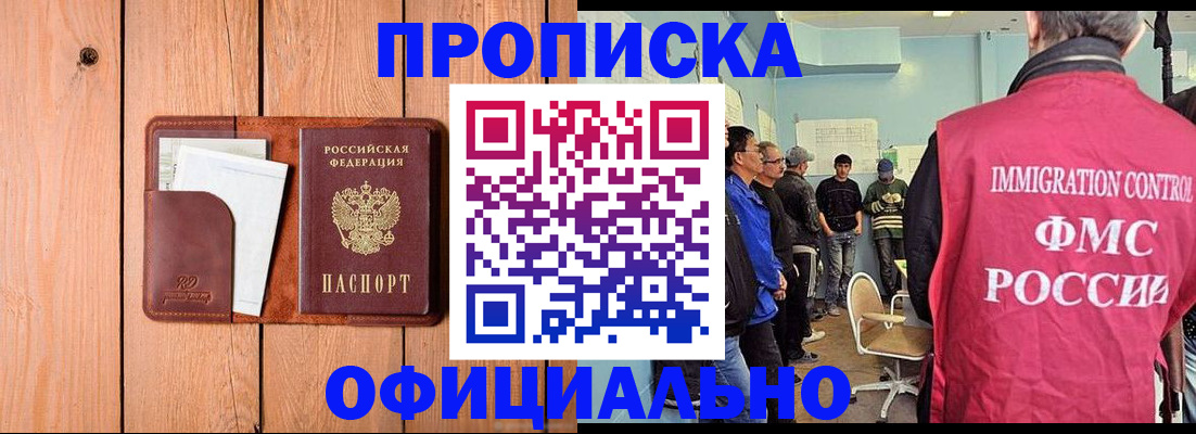 временная регистрация для школы в Удачном