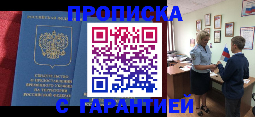 прописка для кредита в Удачном