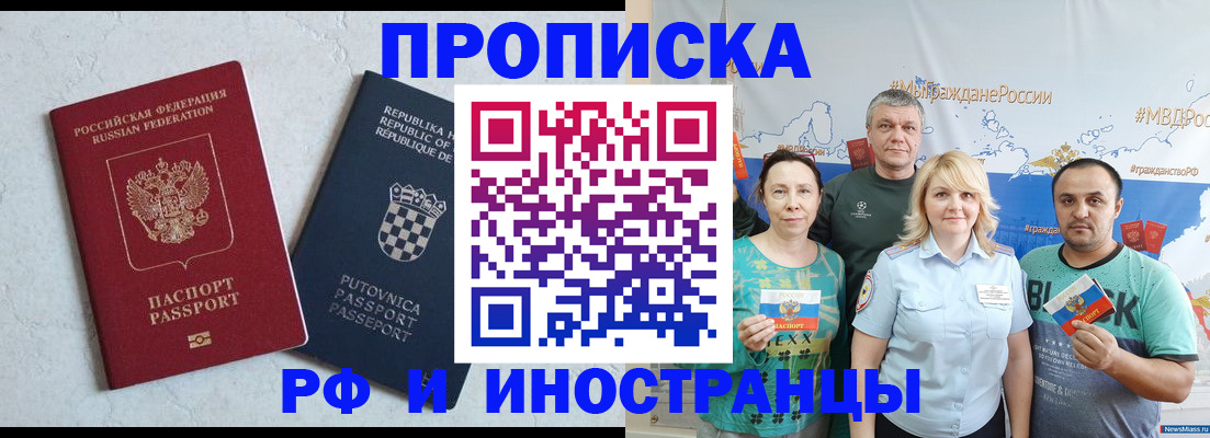 прописка для работы в Удачном