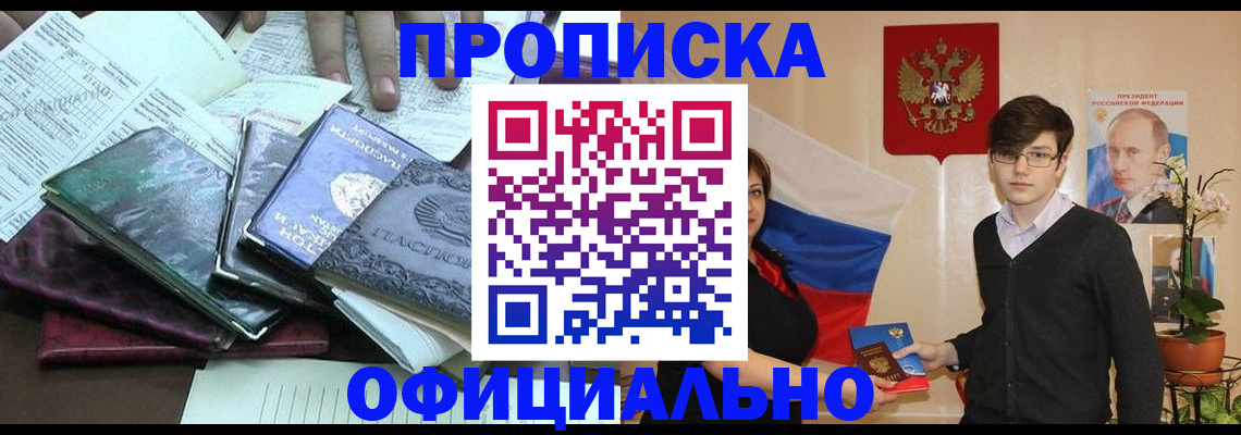 временная регистрация недорого в Удачном