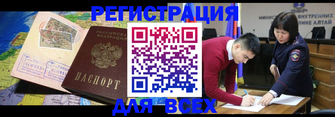 временная регистрация для всех в Удачном