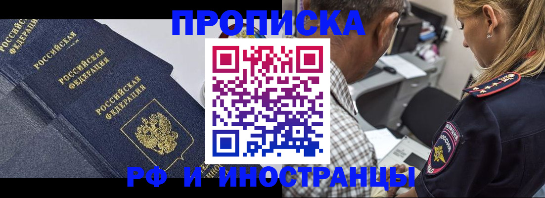 временная регистрация для всех в Удачном